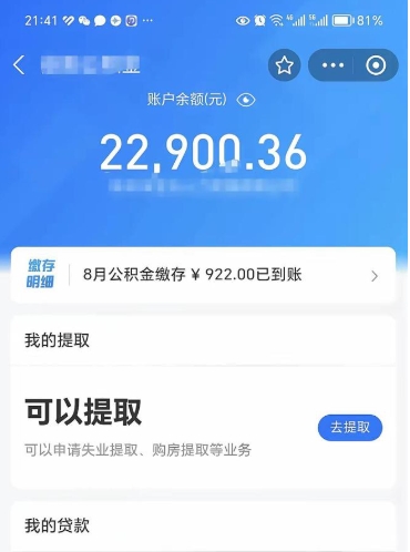 九江个人公积金怎么支取（公积金个人提取办理流程）